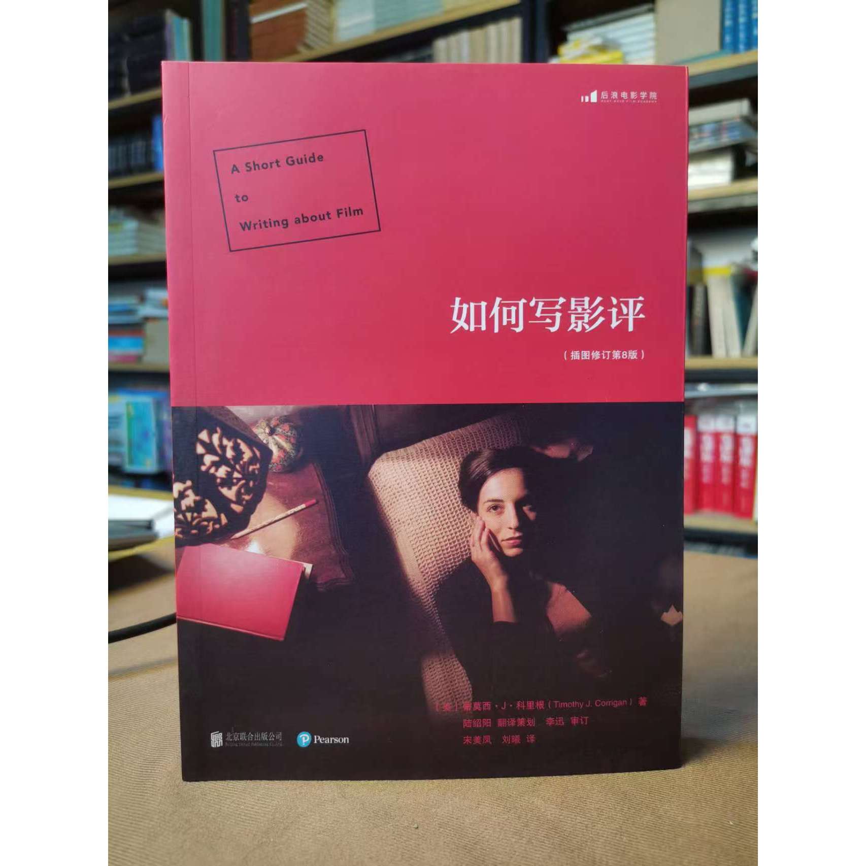 如何写影评（插图修订第8版） 蒂莫西·J·科里根 北京联合出版 