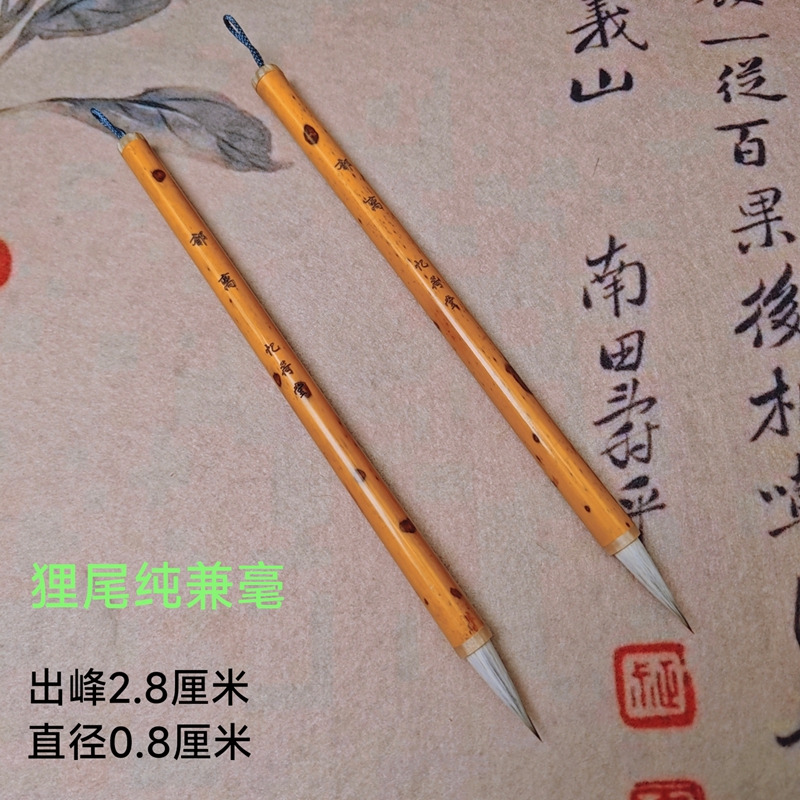 忆荷堂 郁离 狸尾纯兼毫 高品质纯毛料行书创作礼品毛笔