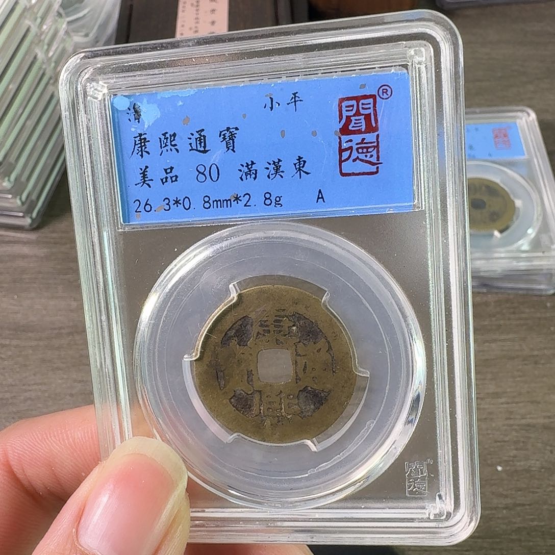 铜A闻博文化康熙通宝