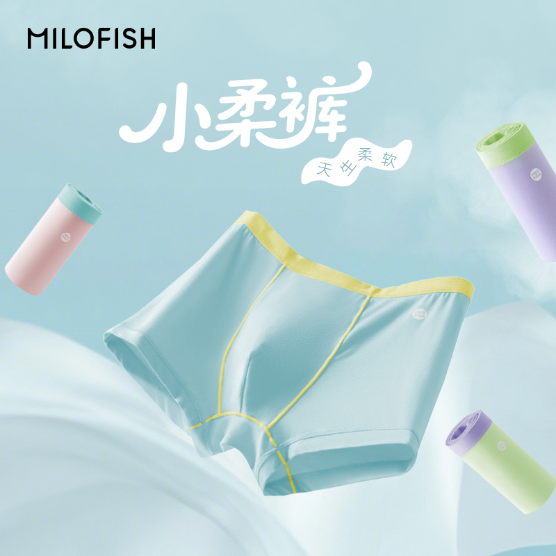 Milofish/米乐鱼儿童小柔裤植物纤维10A抗菌桑蚕丝底档男女童内裤