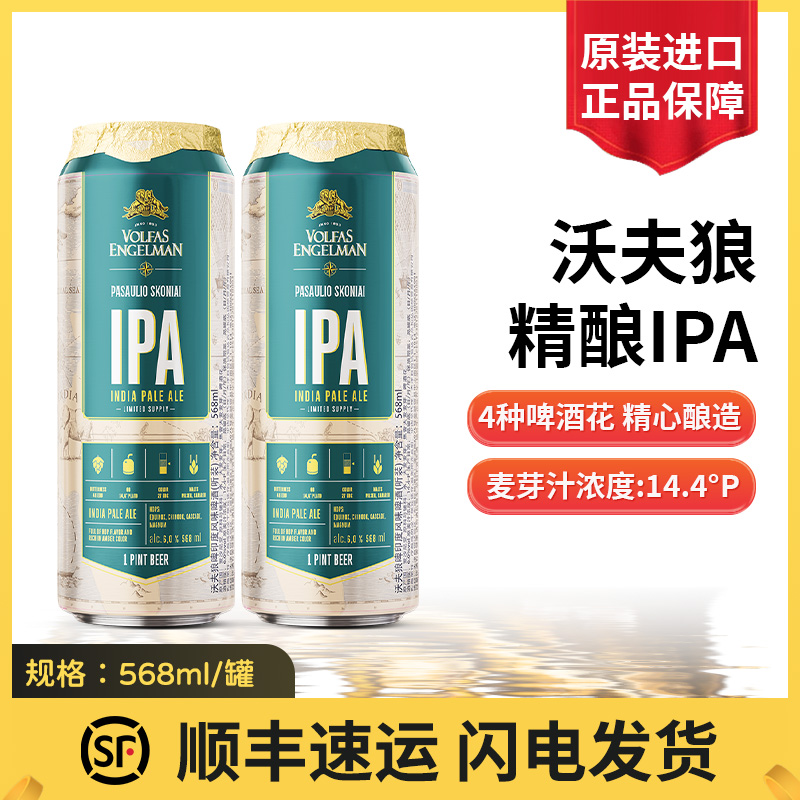  现货整箱装 沃夫狼印度风味浑浊IPA高浓度精酿啤酒原装进口568ml