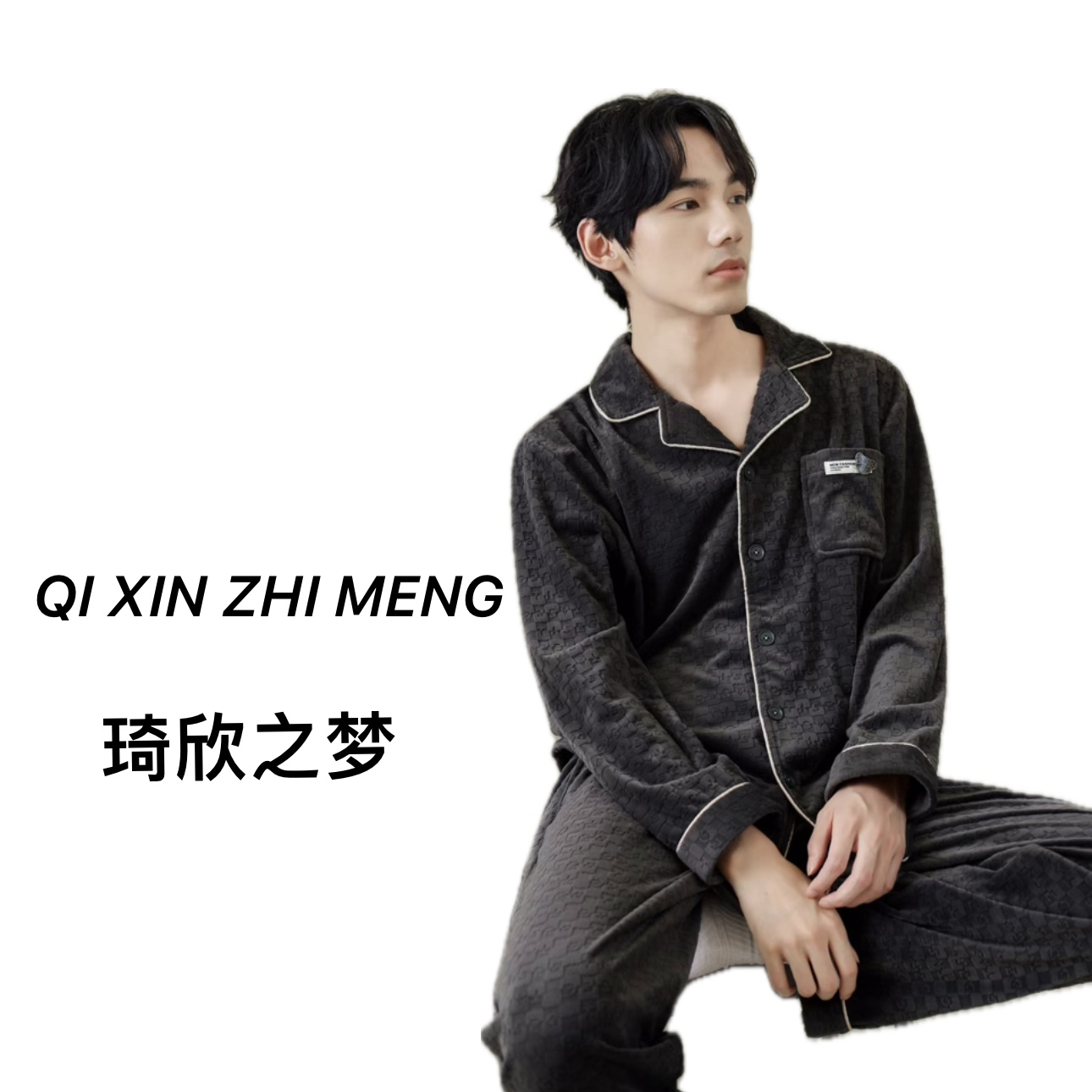 9.琦欣家撤柜实体高克重海岛绒男士加厚家居服秋冬套装~AA