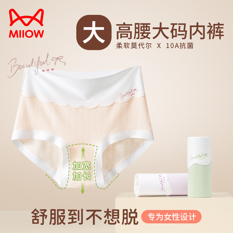 猫人内裤女莫代尔大码舒适三角裤夏季新款女士高腰抗菌加长裆短裤