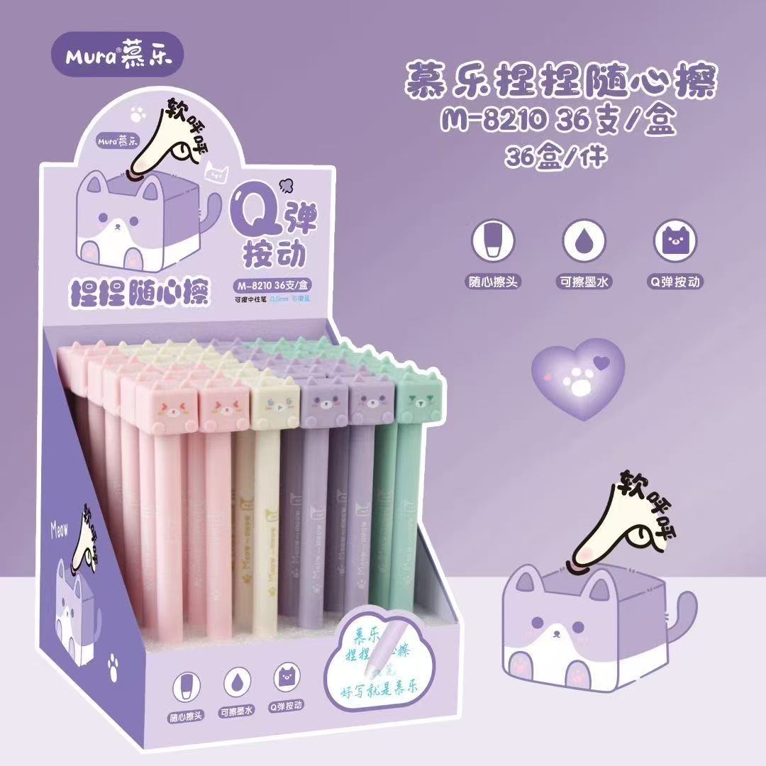 慕乐M8210/8209晶蓝可擦学生可爱捏捏随心擦按动笔0.5ST