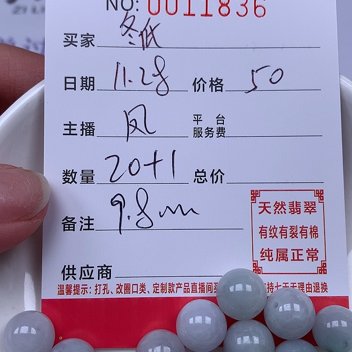 冬***皮翡翠散珠珠子。    