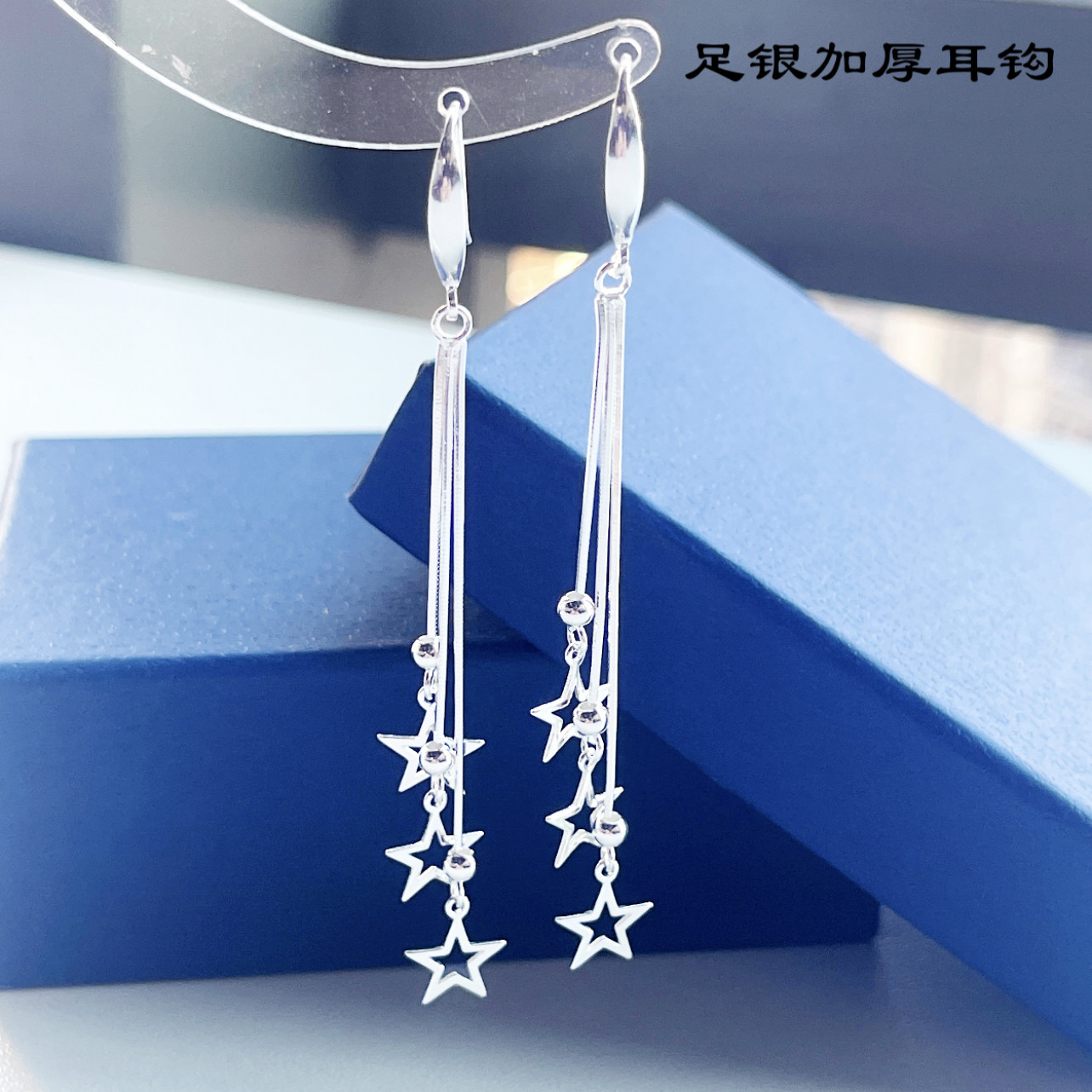 足银耳饰 星星蛇骨流苏加厚纯银耳环轻奢显瘦气质仙个