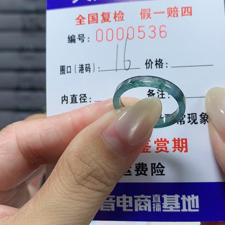 翡翠未镶嵌戒圈0536