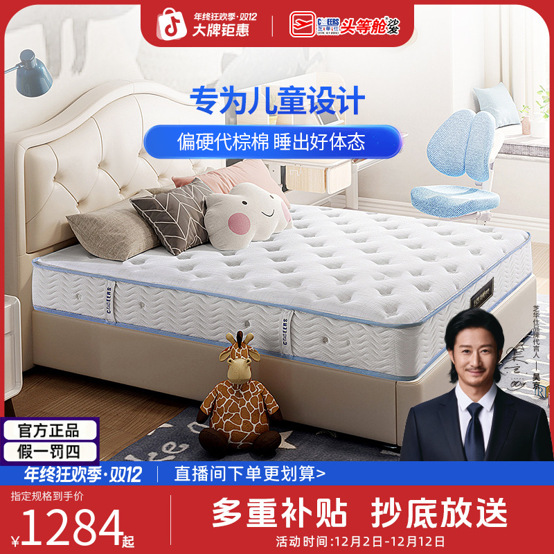 家具床垫【国补】【小慧星】床垫棕垫青少年护脊环保学生床垫卧室d104