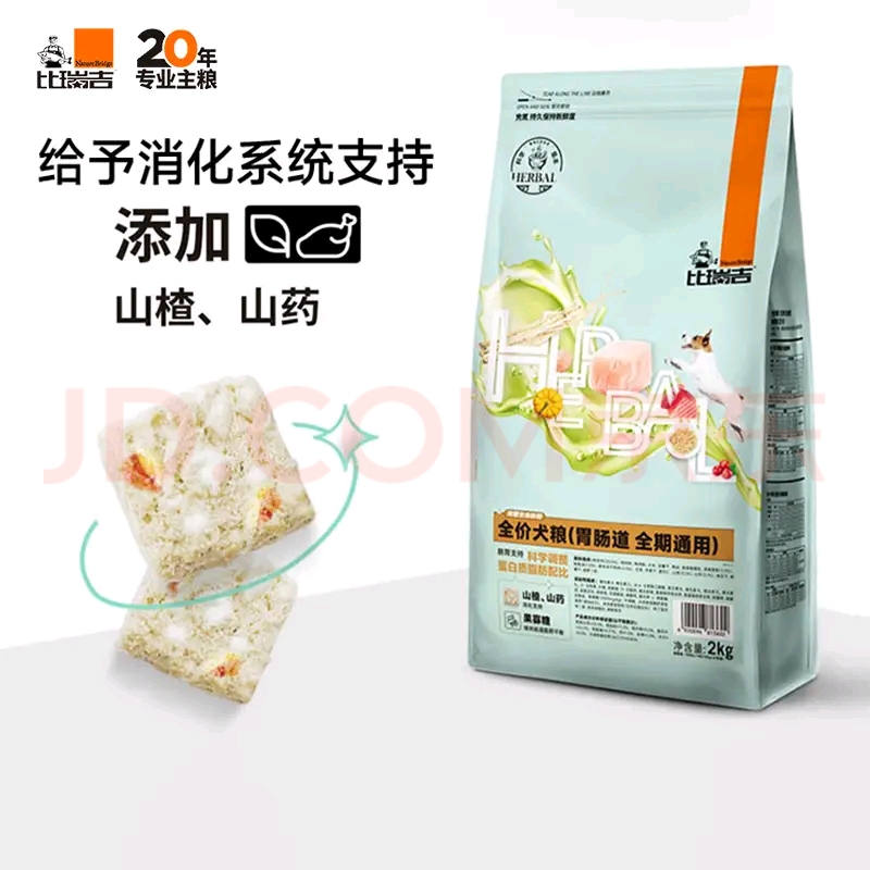 比瑞吉草本调理狗粮低泌尿心脏肠胃易消化犬粮主粮db