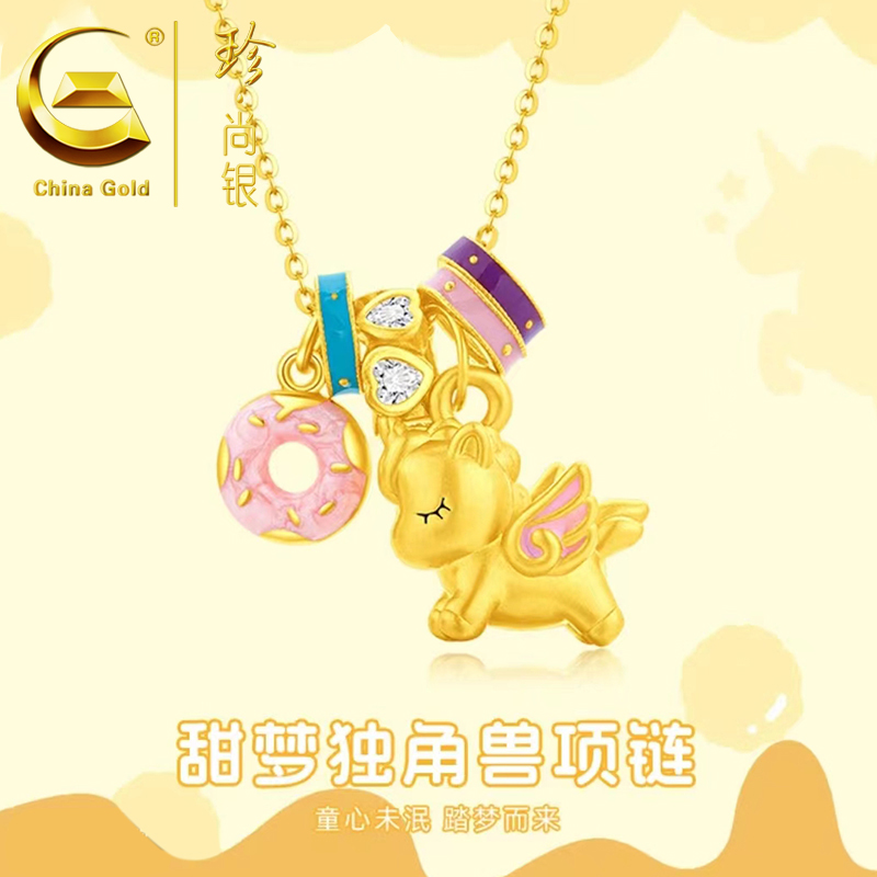  【中国黄金】珍尚银 甜梦独角兽项链可爱梦幻精美金色项链