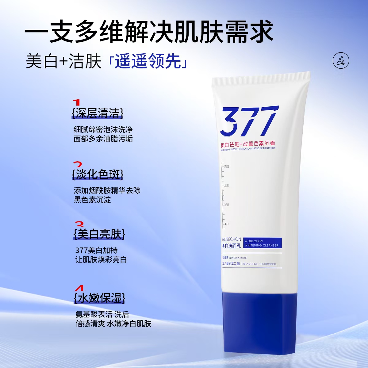 XZX WOBECHON美白洁面乳