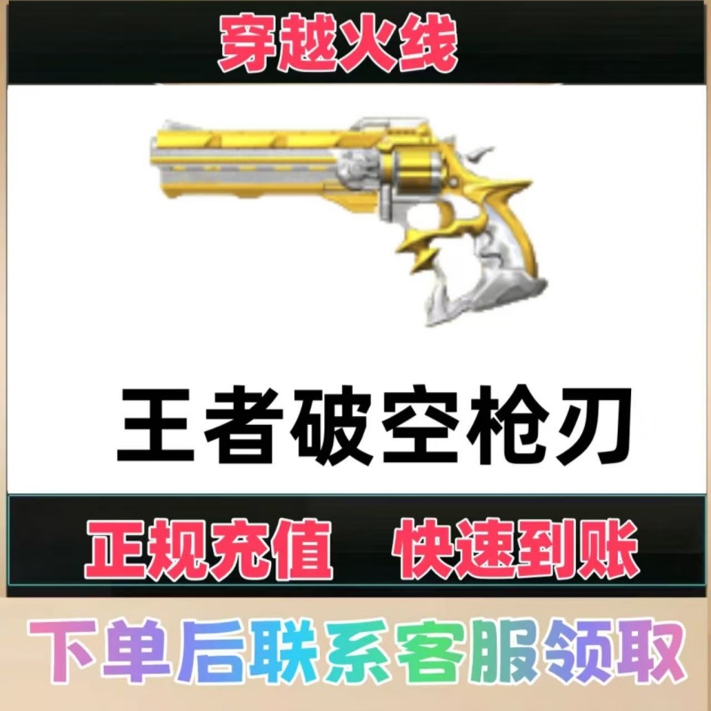 王者破空枪刃cf穿越火线