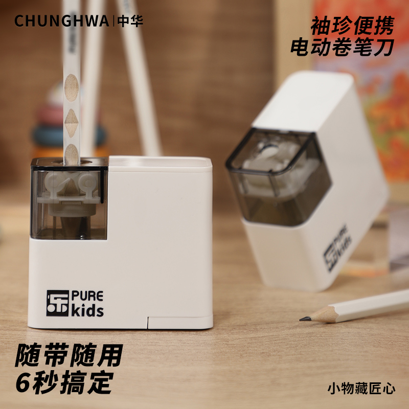 中华自动电动削笔器儿童小学生削笔刀6-12岁转笔刀小巧便携耐用