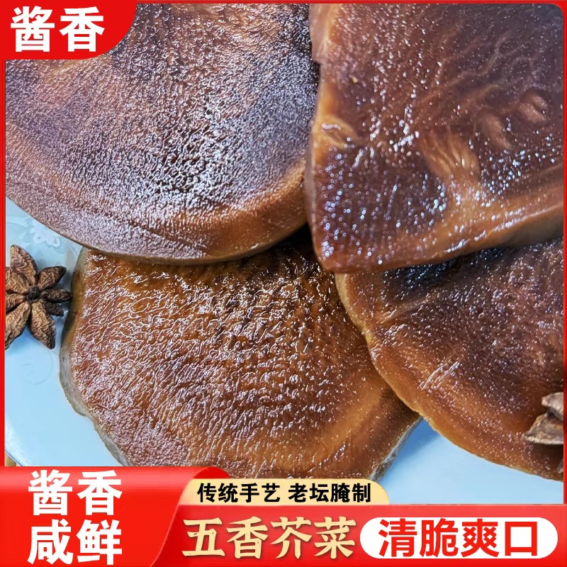 五香老坛古法腌制山东芥菜疙瘩酱菜清脆咸香传统下饭菜