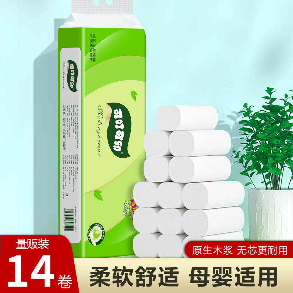 【2.01到手14卷】无印花家用餐巾实惠装餐巾压花批发高级餐巾卫生