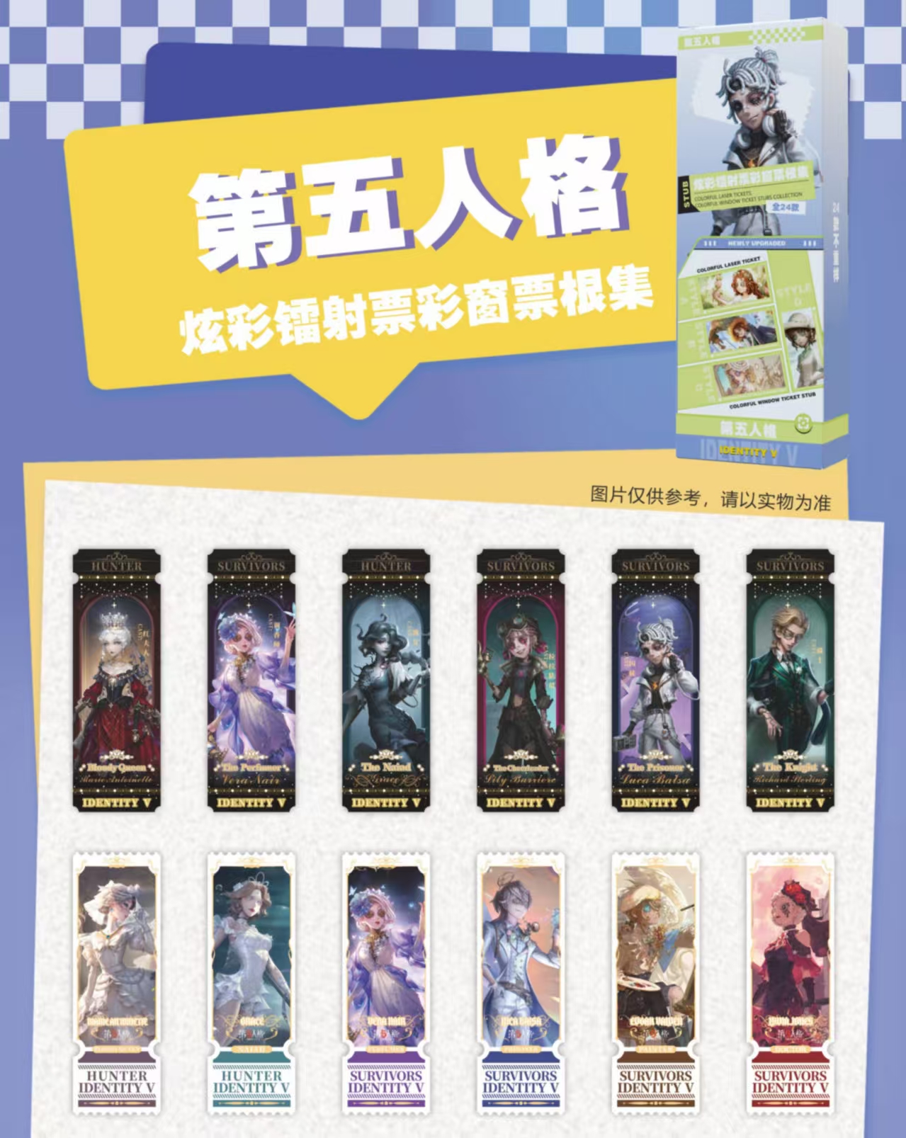【拆包】第五人格炫彩镭射胶片彩窗票根集