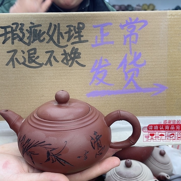 紫砂茶壶宜兴紫砂壶瑕疵