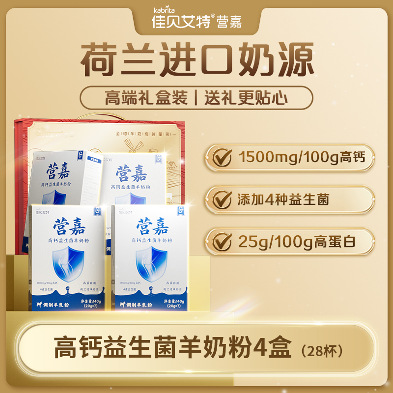 【专属】佳贝艾特营嘉高钙益生菌羊奶粉成人奶粉-可拆盒试喝2条K