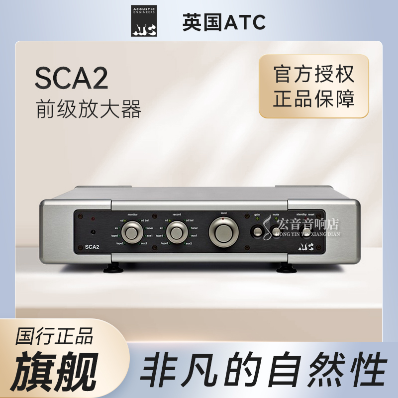 英国制造正品行货ATC SCA2带MM MC唱放HIFI前级有源喇叭匹配使用