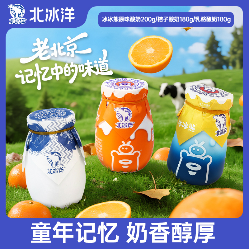【老北京新特产】经典原味瓷罐酸奶 桔子酸奶 15天保质期sy