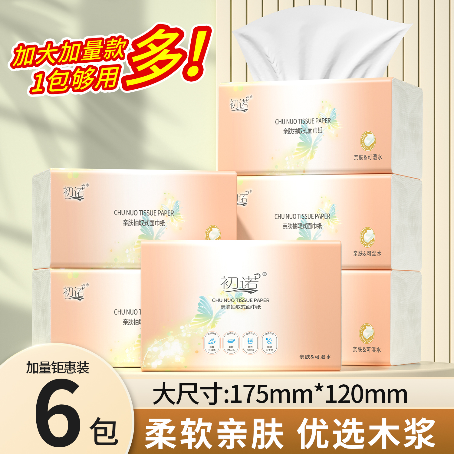 【新店福利6包】甄臻抽取式木浆家用实惠餐巾家用高级餐巾洗脸抽式