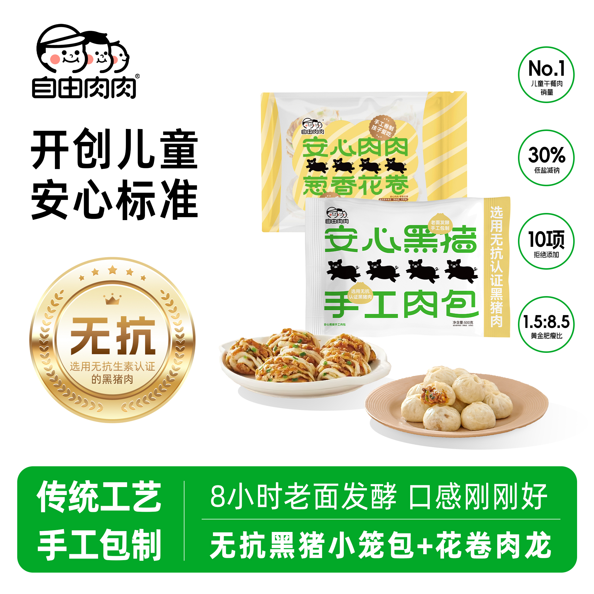 自由肉肉花卷肉龙/小笼包手工儿童早餐速食营养早餐半成品小学生