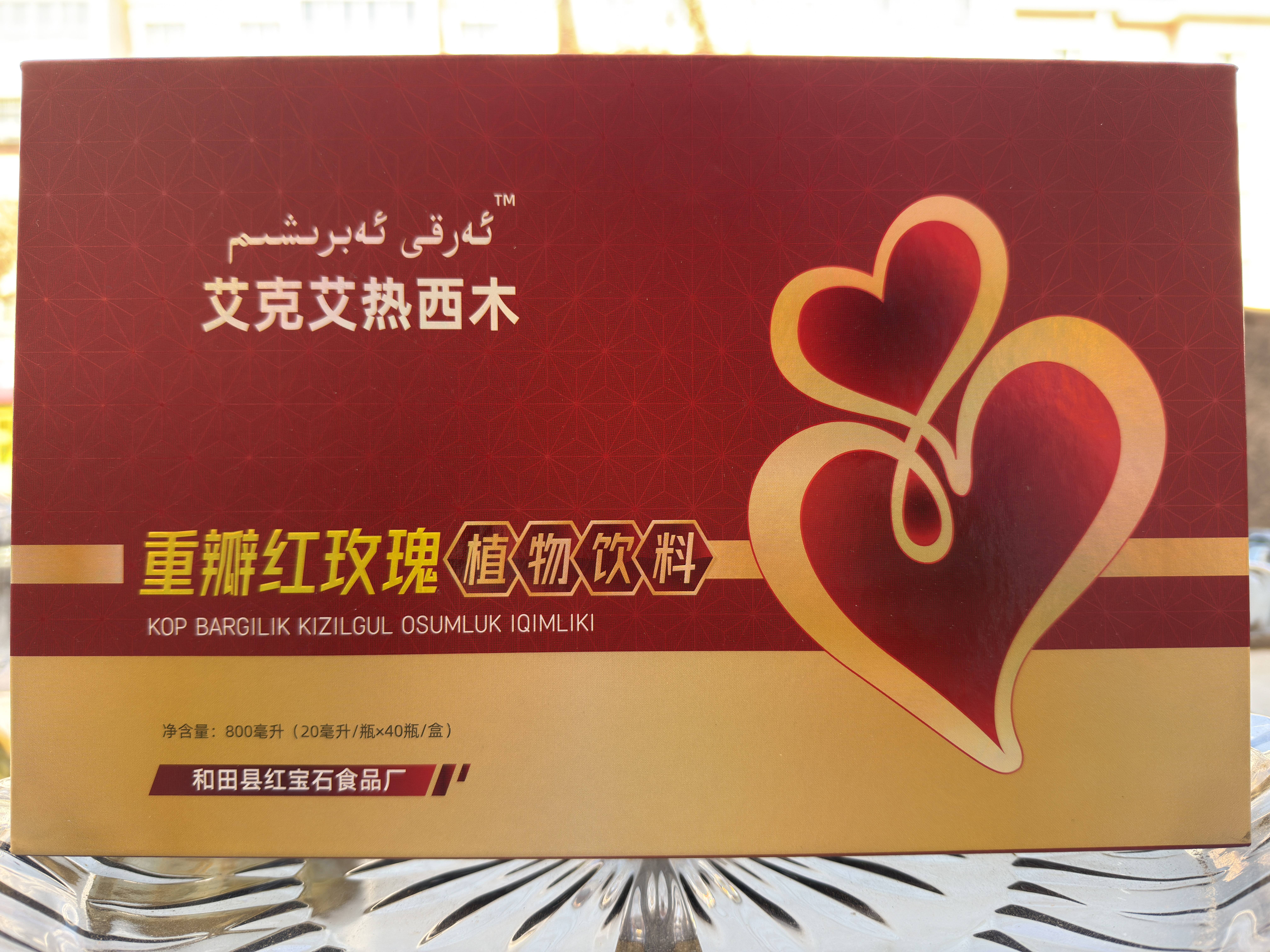 艾克艾热西木 ئەۋرىشىم ئىچىملىكى  