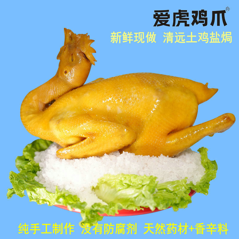 爱虎鸡爪正宗梅州客家盐焗鸡整只老鸡清远土鸡真空包装熟食专卖