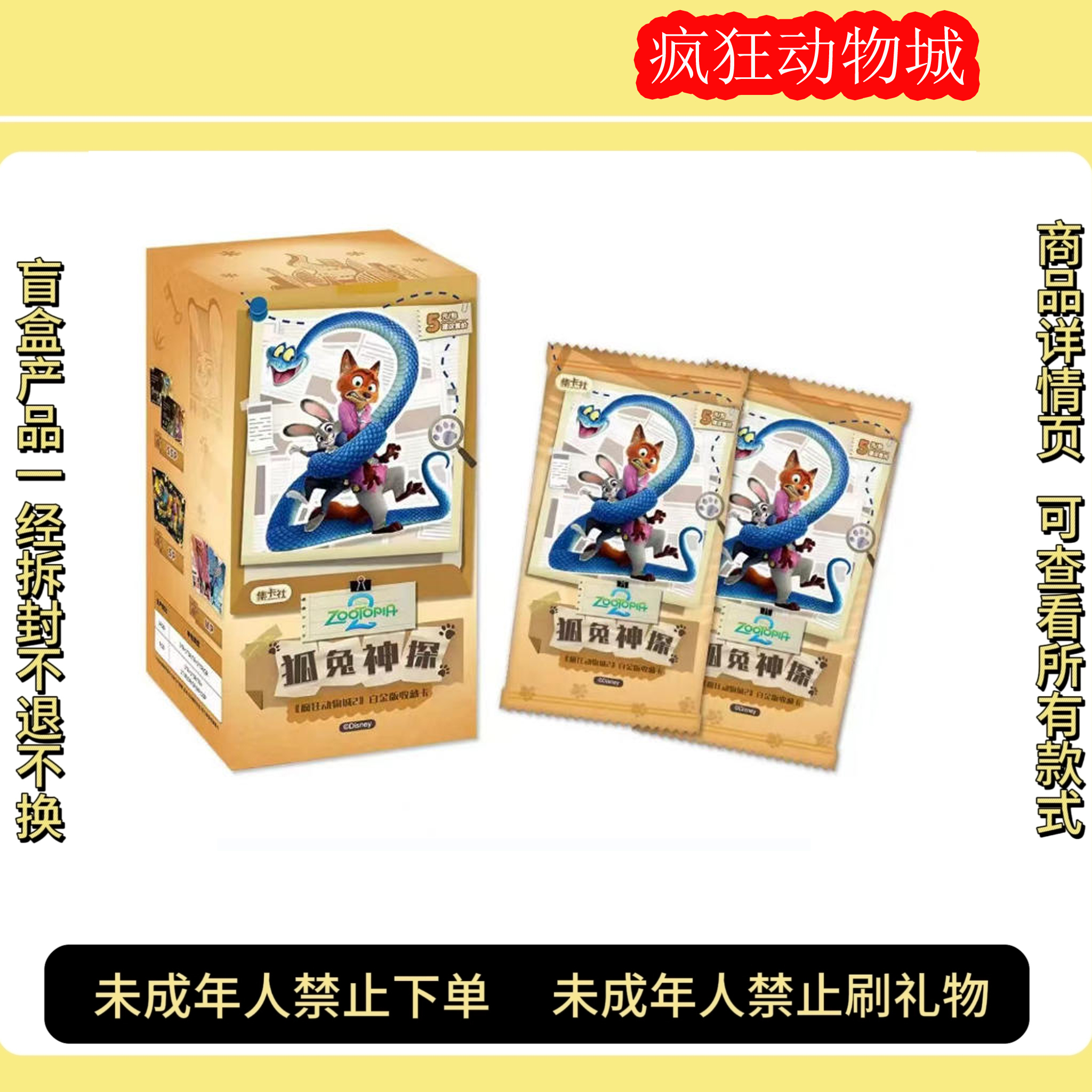 抓兔子集卡社【玩法合集】疯狂动物城2白金版收藏卡神探（代拆）