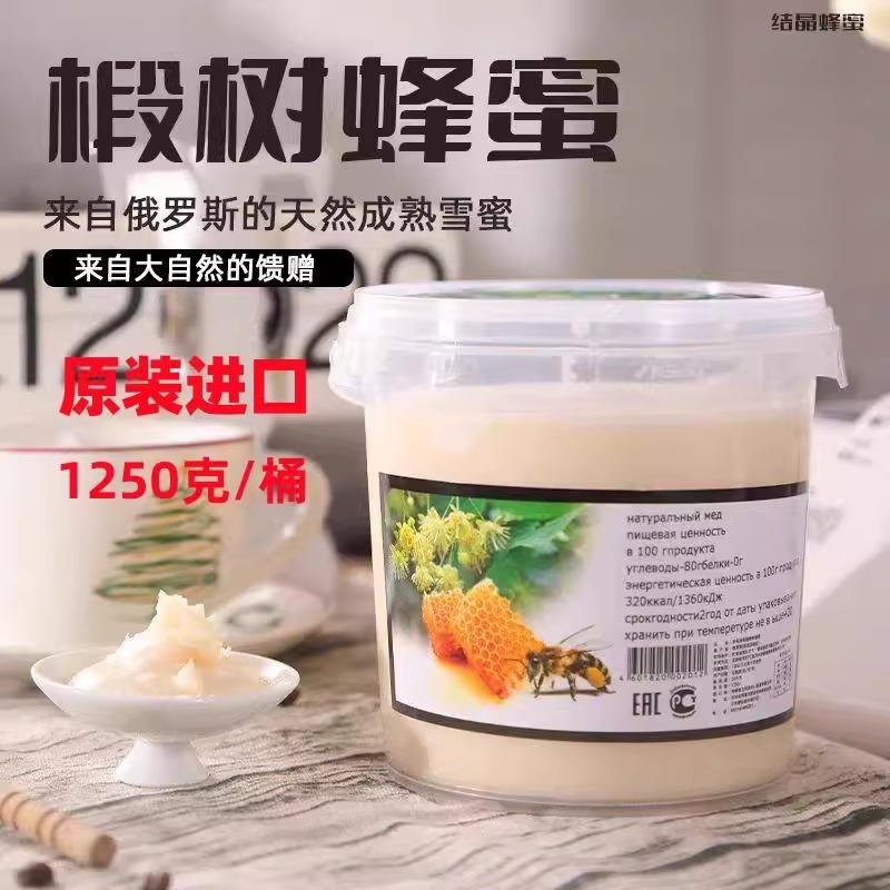 (拍一发二)俄罗斯进口椴树蜜自然结晶1250克