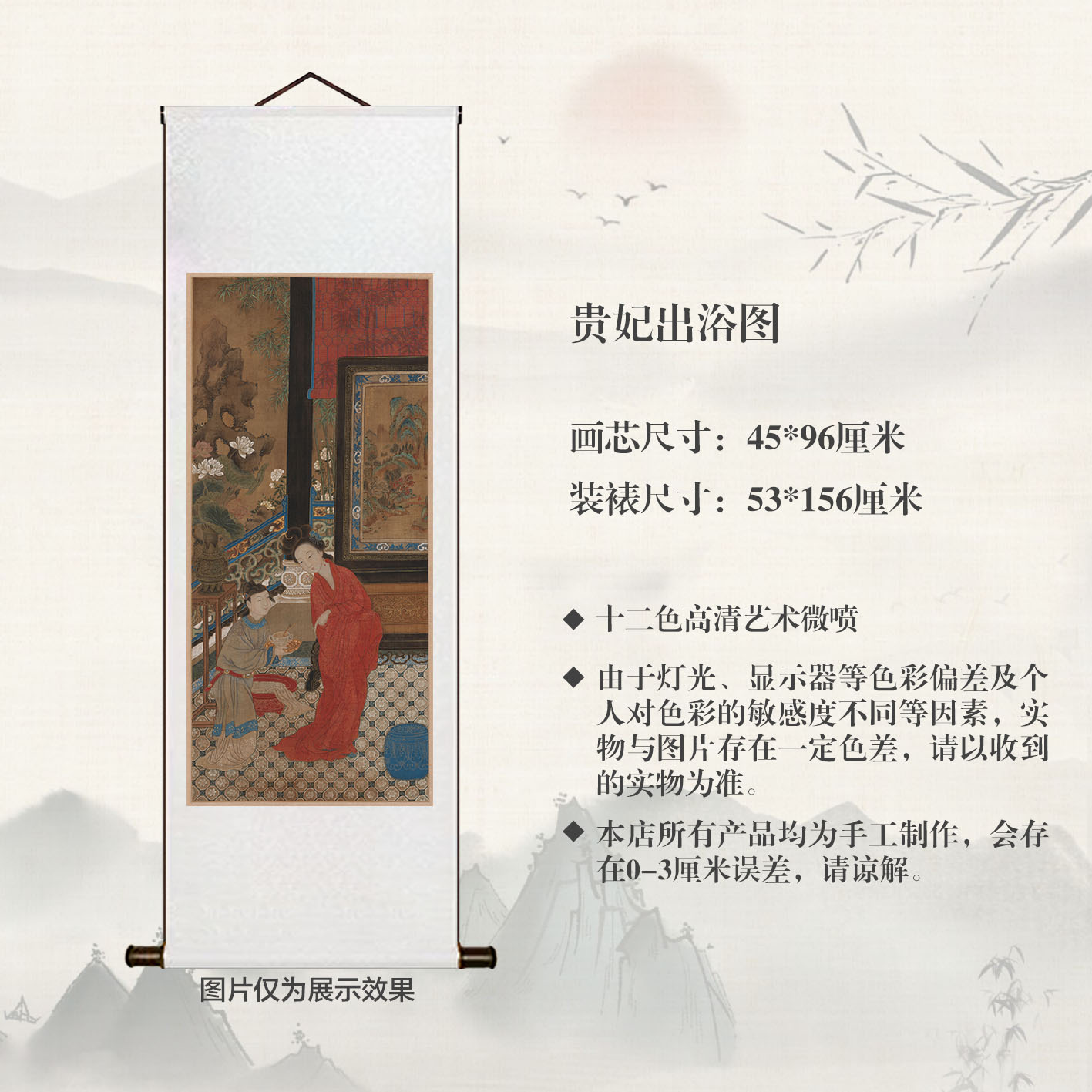 清顾见龙【贵妃出浴图字画卷轴】宣纸精仿复制中式古典客厅玄关装饰