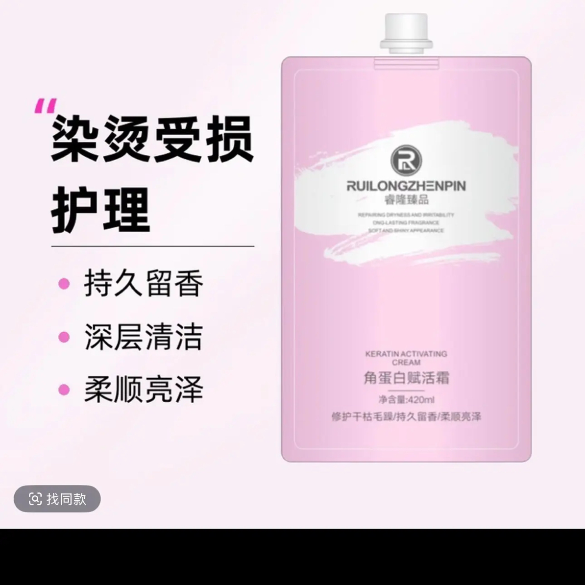 角蛋白赋活霜在家就能做护理的发膜