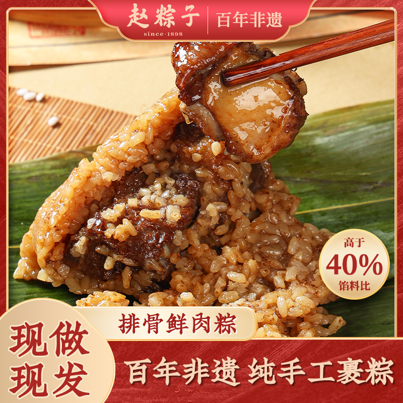 赵粽子非遗 排骨鲜肉粽【180g*4只】手工传承严选