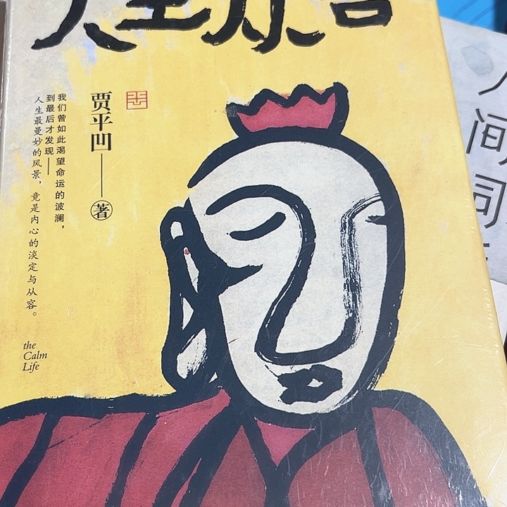 人生从容新书推荐全新