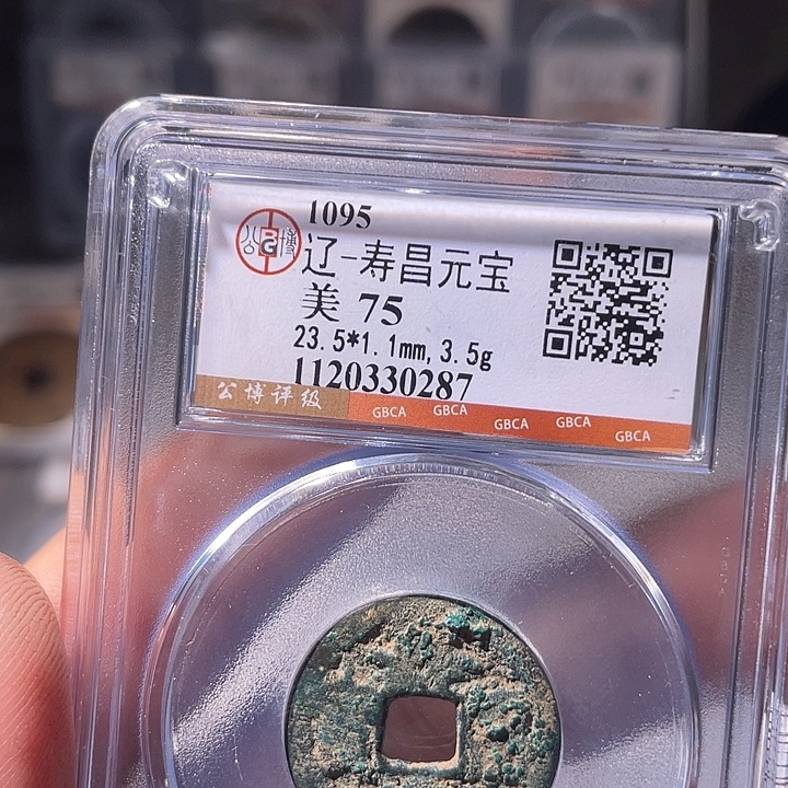 铜EB封装评级盒子币一个0287