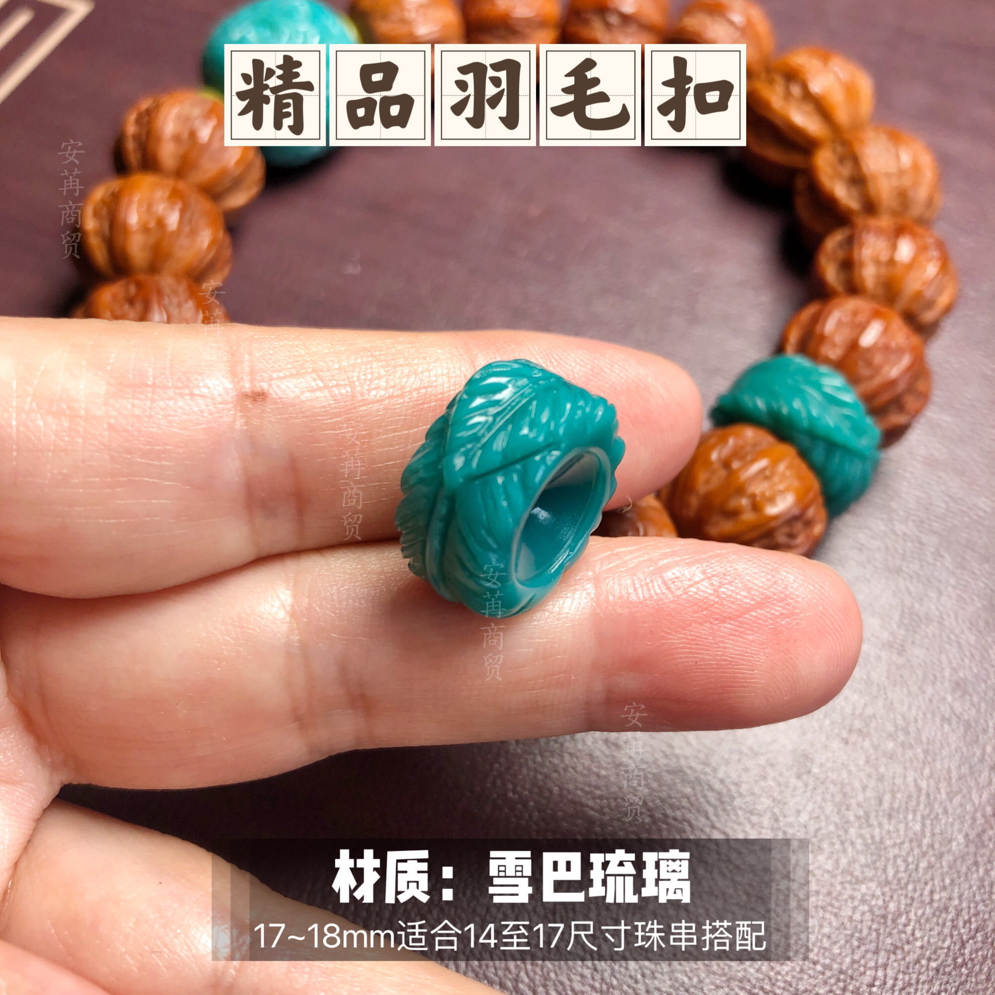 卡17+mm精工羽毛扣雕刻卡扣配饰适合各类桃核/金刚/凤羽橄榄核等
