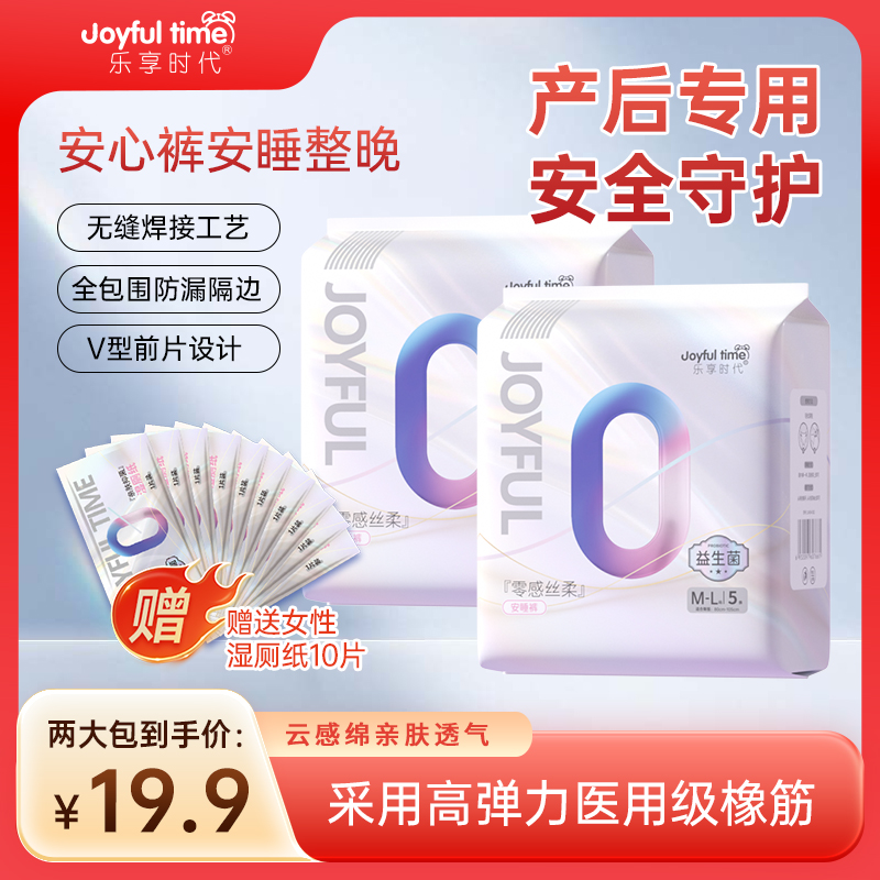 【送赠品】乐享时代卫生巾早安裤安睡裤日安裤经期裤安心裤日夜用
