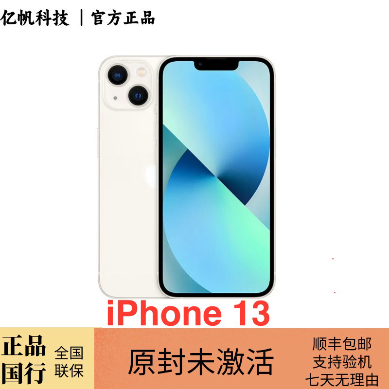 未拆封 Apple/苹果 iPhone13 国行原封未激活全国联保顺丰包邮
