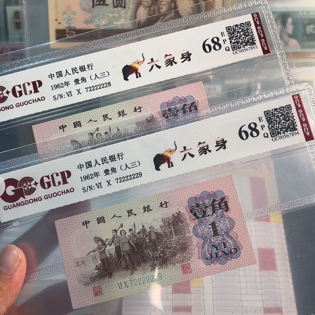 ˉ***〃纸下乡一角72222228-29两张