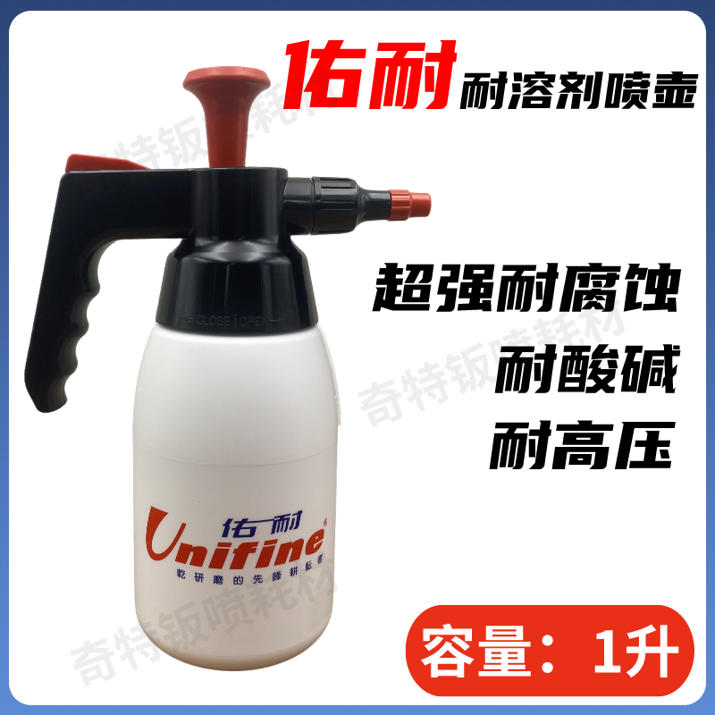 正品佑耐德国进口抗腐蚀加压喷壶1.0L海豚除油剂耐溶剂高压喷壶耐
