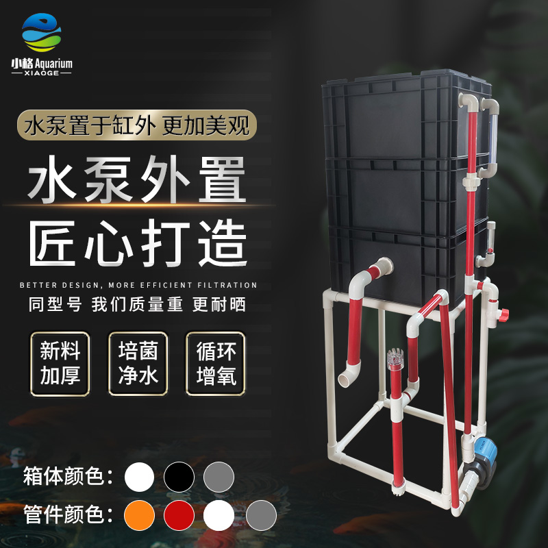 周转箱过滤箱过滤盒滴流盒陶盆专用水泵外置除油膜面吸黑武士