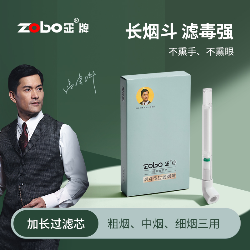 Zobo/正牌加长烟嘴一次性过滤嘴粗中细三用烟斗型烟嘴焦油过滤器.