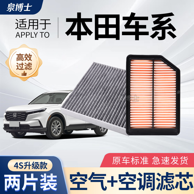 适用于本田专车思域雅阁CRV飞度XRV锋范皓影奥德赛空气空调滤芯