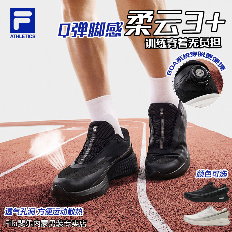 FILA/斐乐【BOA柔云训练路跑3+】男低帮轻便减震运动鞋A12M531115F
