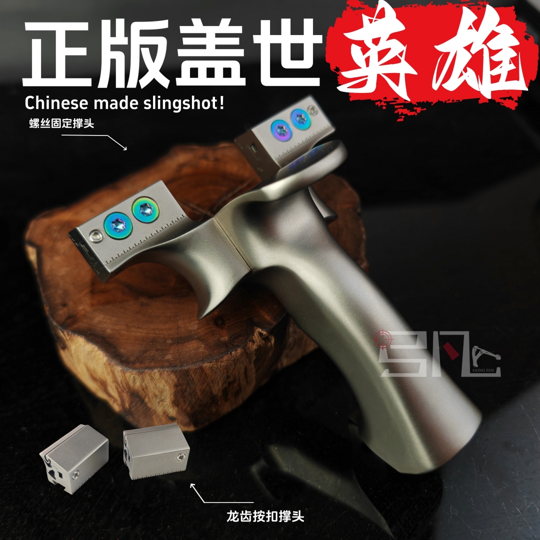 正品弓凡钛合金盖世英雄plus弹弓 户外成人娱乐玩具弓箭