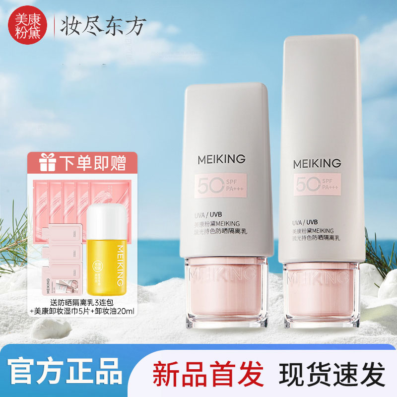 美康粉黛琉光持色防晒霜隔离乳三合一隔离霜妆前学生军训正品