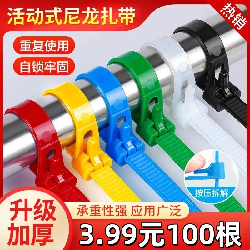 抢福利【超值100根！】尼龙扎带松紧可调可拆卸重复使用捆扎活扣塑料