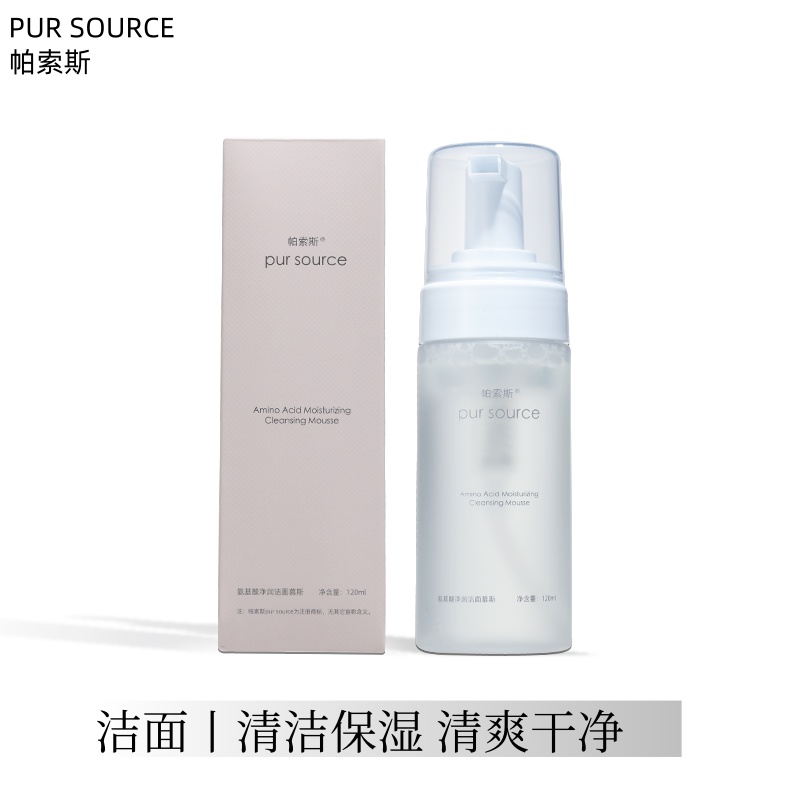 帕索斯·氨基酸净润洁面慕斯  清爽干净控油保湿清洁深层清透净透