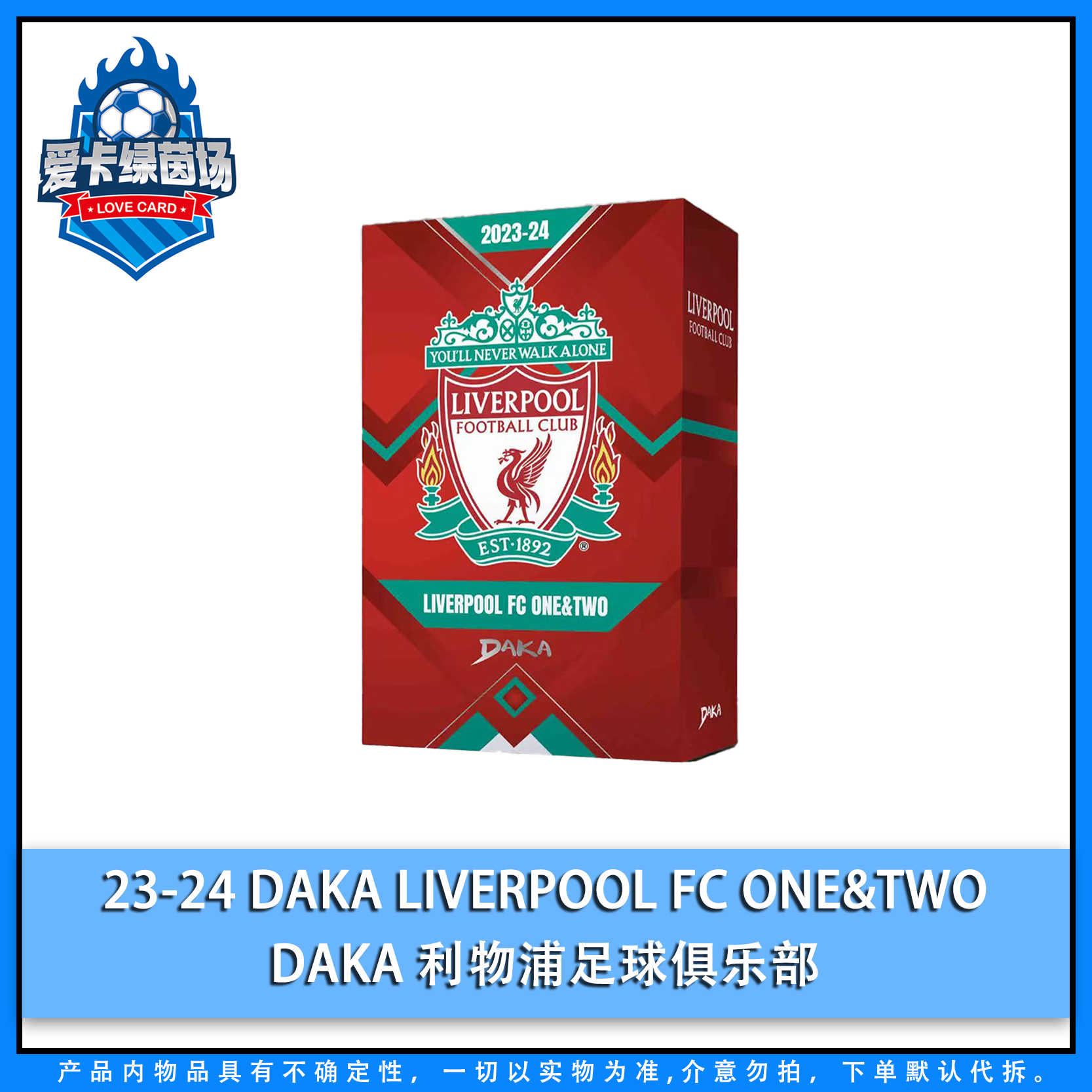 【爱卡】23-24 DAKA LIVERPOOL FC ONE&TWO 利物浦足球俱乐部(代拆)