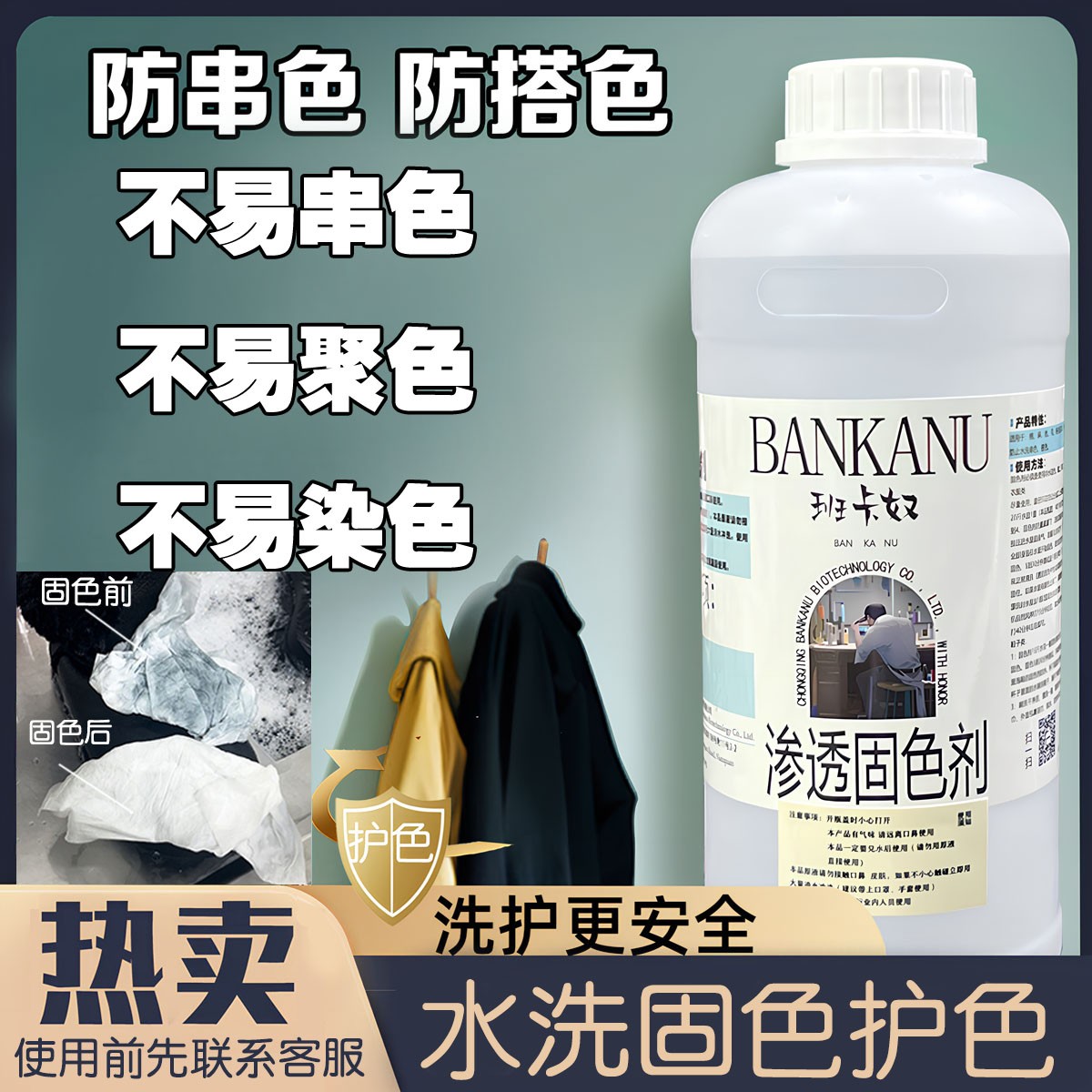 班卡奴水洗衣物鞋子皮革固色剂翻毛皮雪地靴染料固染剂防串色聚色